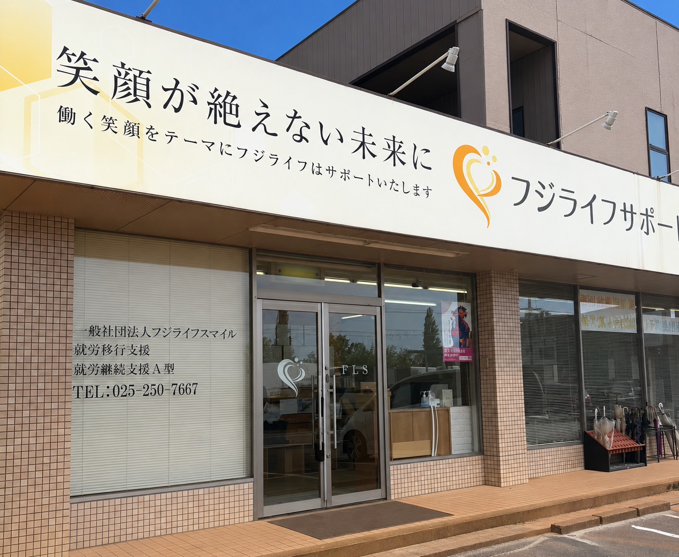 笑顔が絶えない未来に